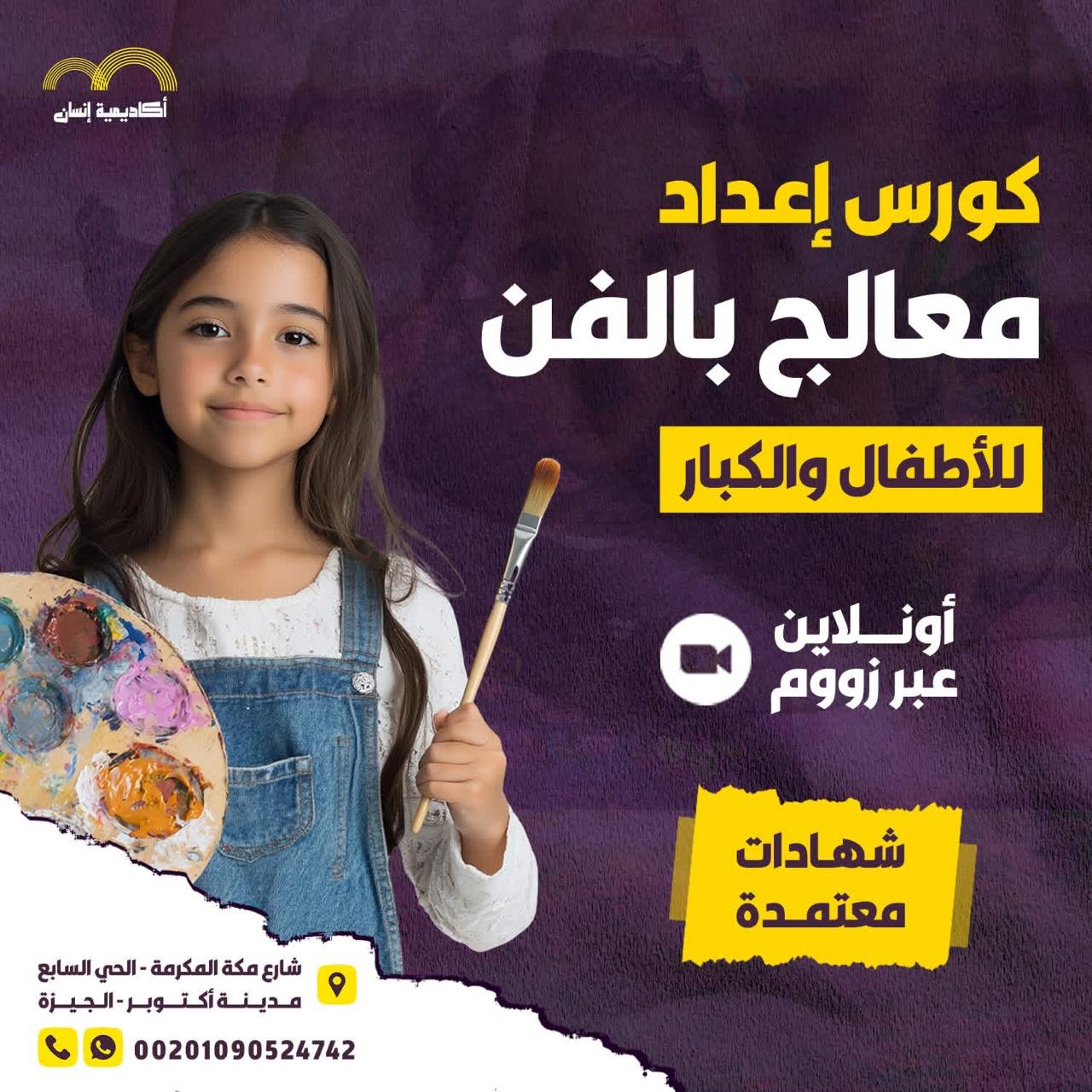 إعداد معالج بالفن