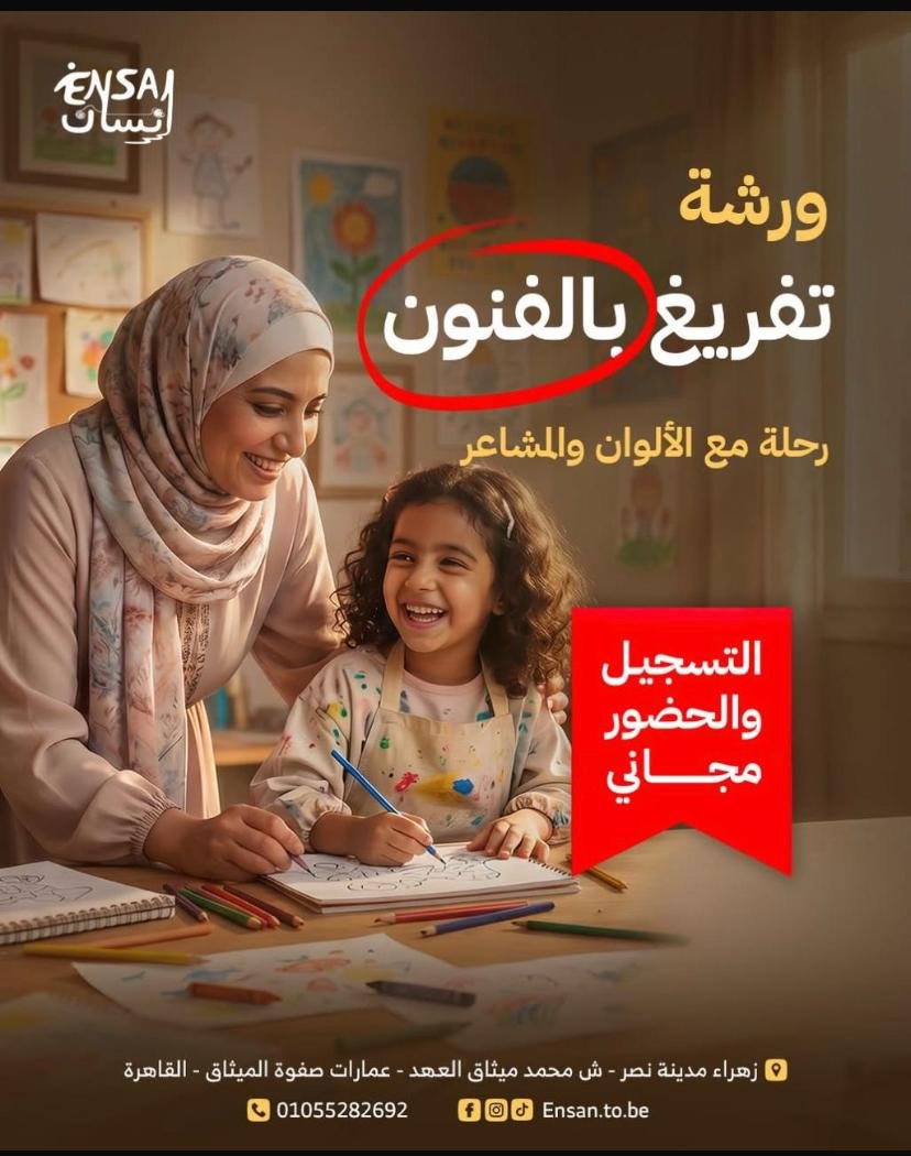 ورشة تفريغ نفسي بالفن